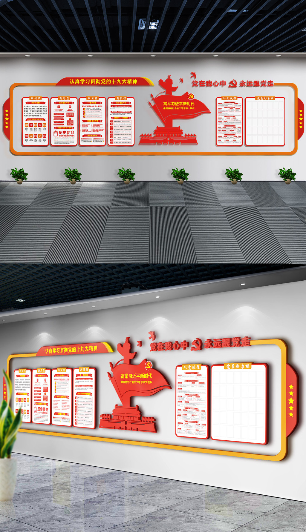 认真学习贯彻党的十九大精神展板党建文化墙