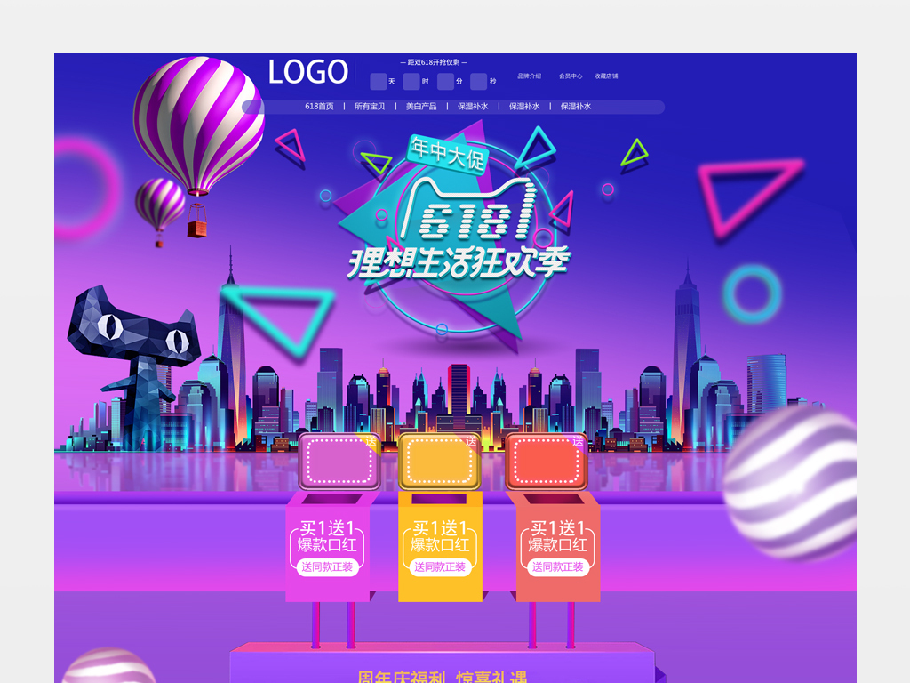 2018淘宝天猫618理想生活狂欢季承接页首页