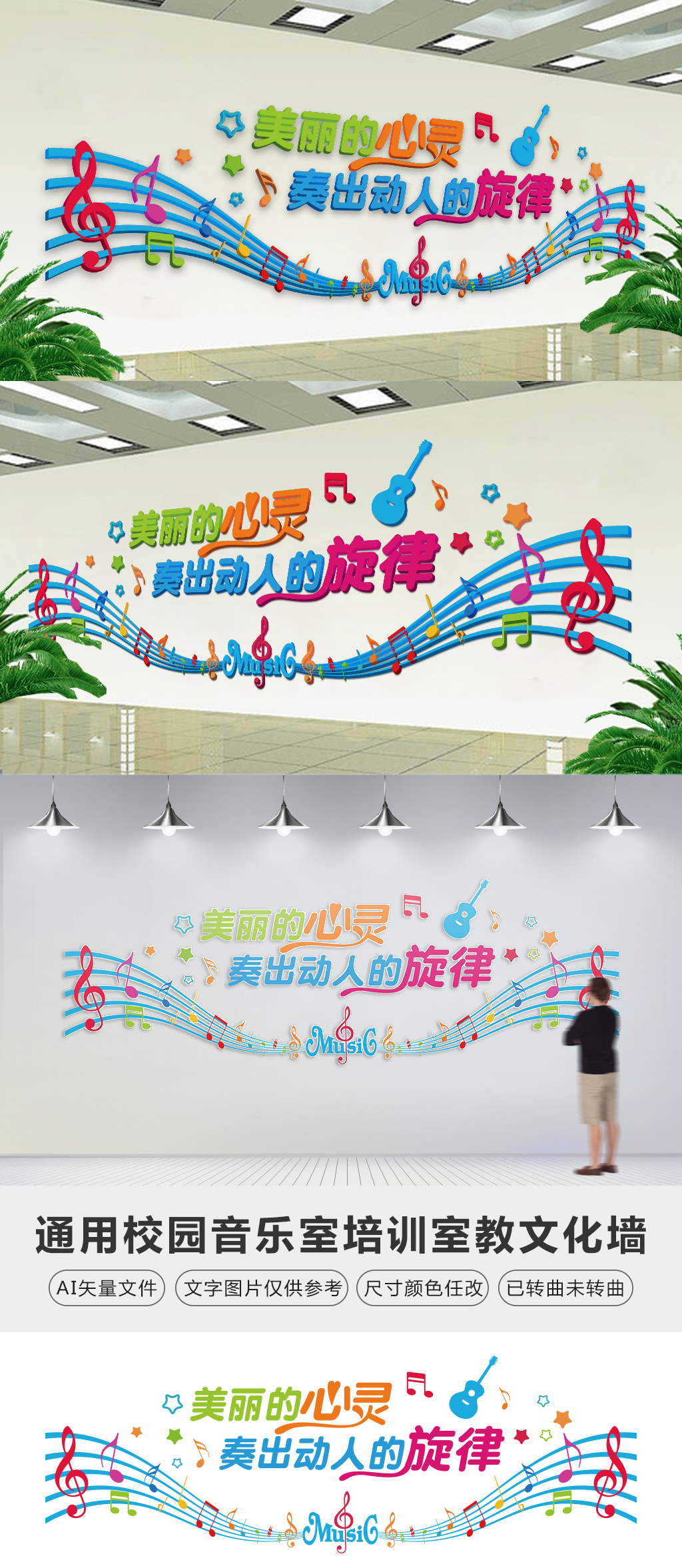 音乐室培训室教室练歌厅立体校园企业文化墙