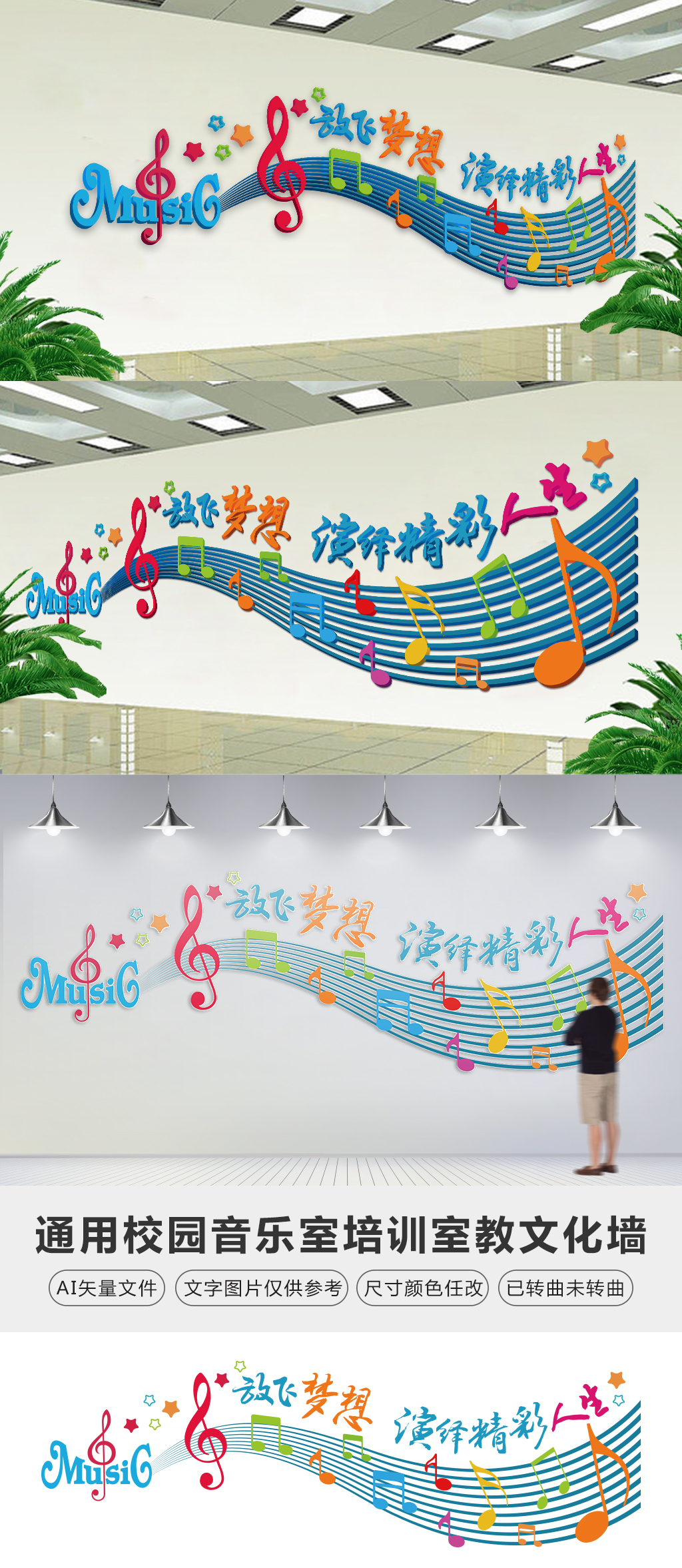 音乐室培训室教室练歌房立体校园企业文化墙