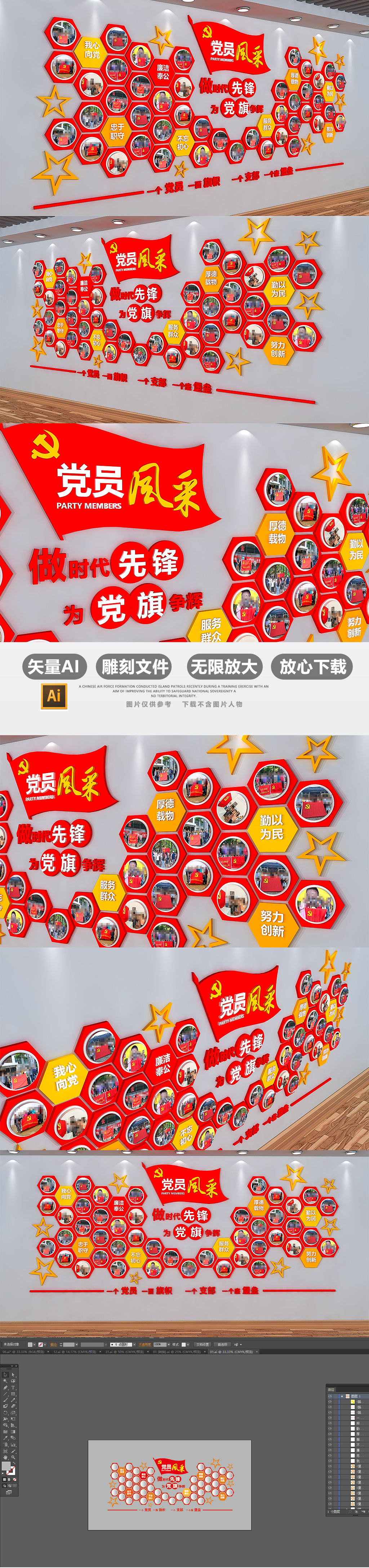 3D党支部党员风采党建文化墙多边形照片墙