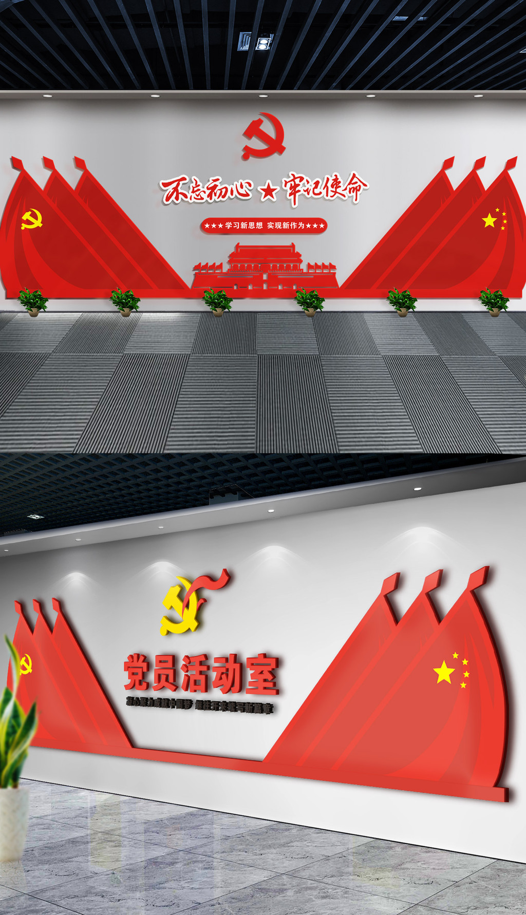 十九大党建活动室文化墙党员活动室党员之家