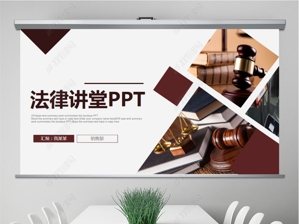原创法律讲堂知识讲座培训普法宣传ppt模板