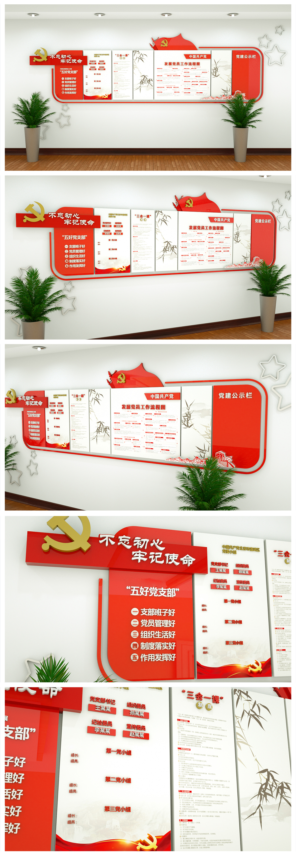 红色党建宣传文化墙发展党员工作流程图