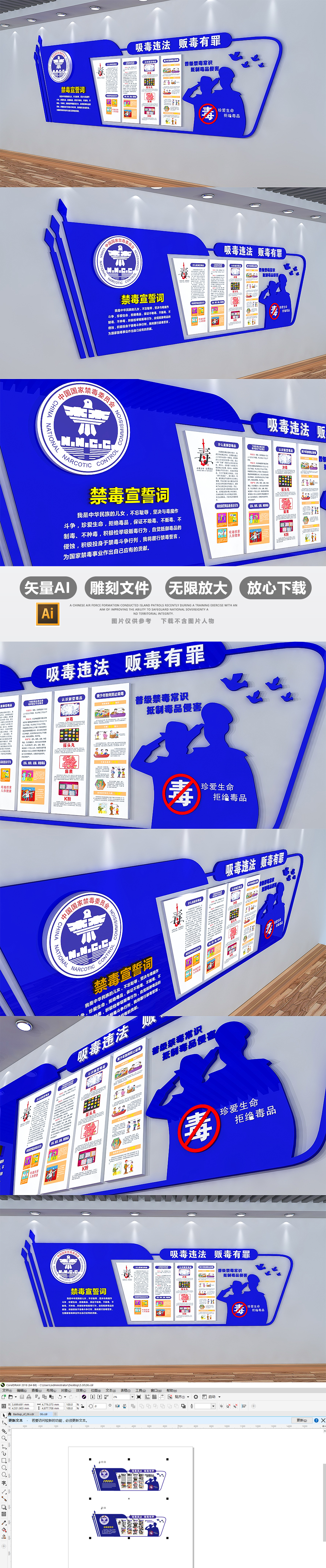 大气蓝色3D禁毒文化墙社区校园禁毒文化墙