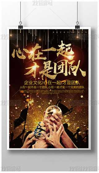 狼性团队精神公司企业文化励志海报励志挂画