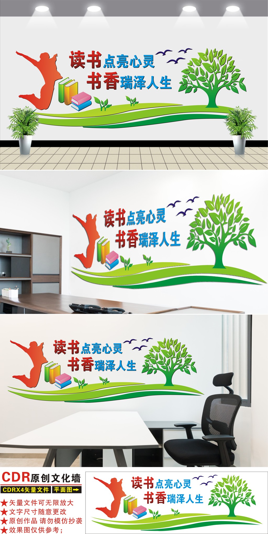 大型图书室校园文化墙学校教室走廊布置