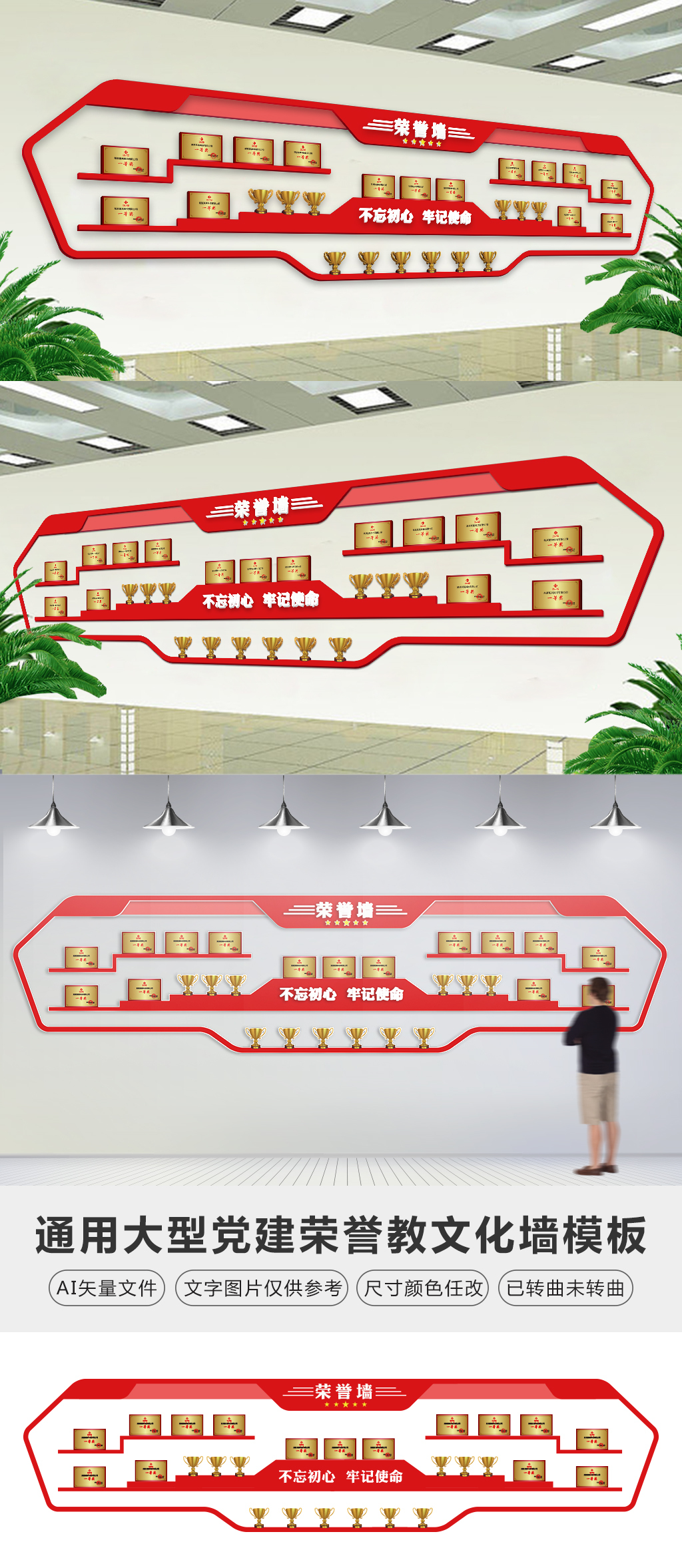 红色机关荣誉墙党建文化墙展厅设计