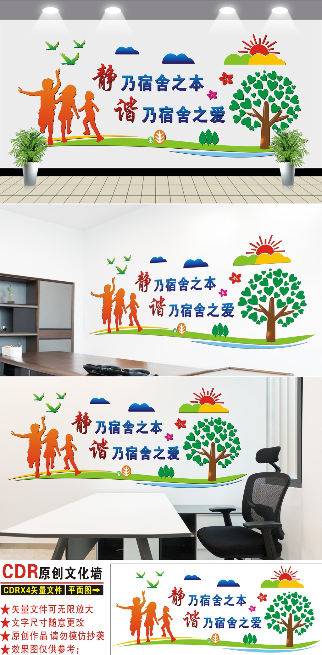 校园文化墙宿舍文化企业走廊楼道设计