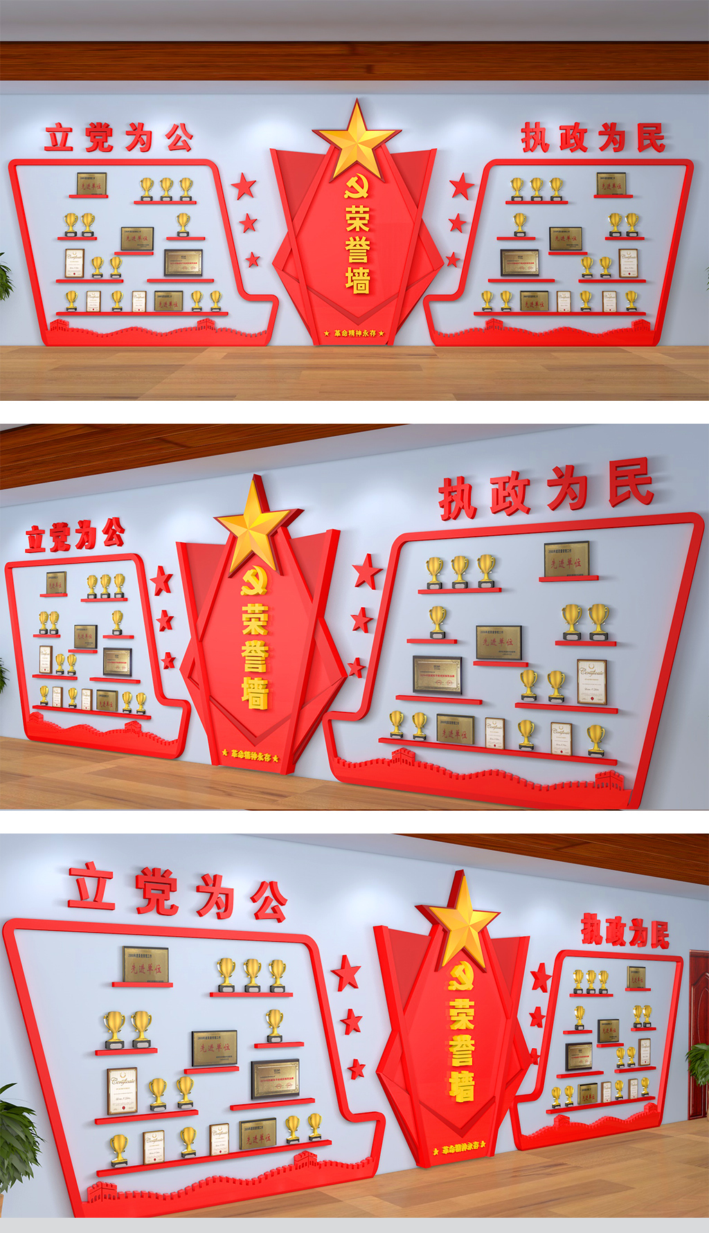 原创红色机关荣誉墙党建文化墙展厅设计