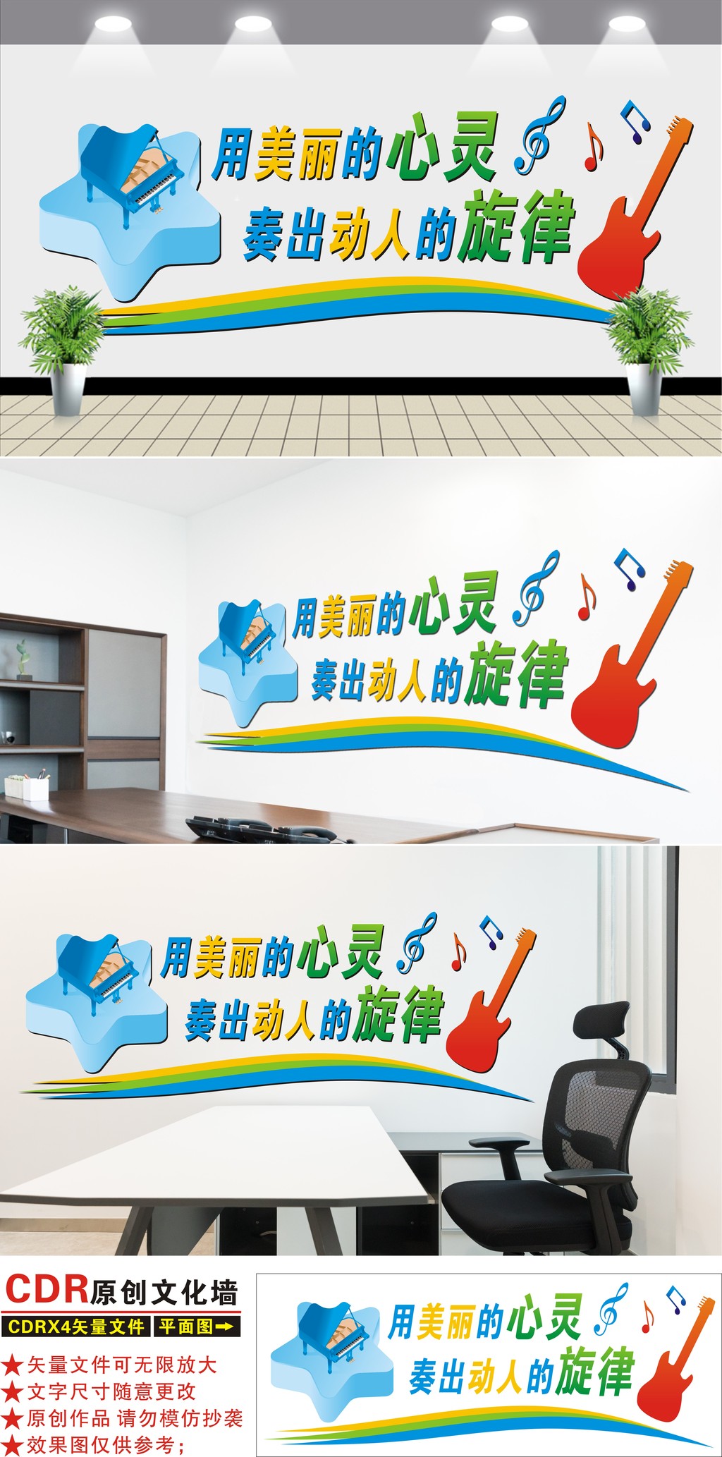 立体音乐室培训室教室练歌厅校园企业文化墙