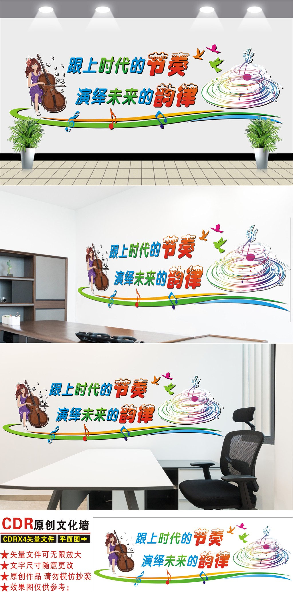 立体音乐室培训室教室练歌厅校园企业文化墙