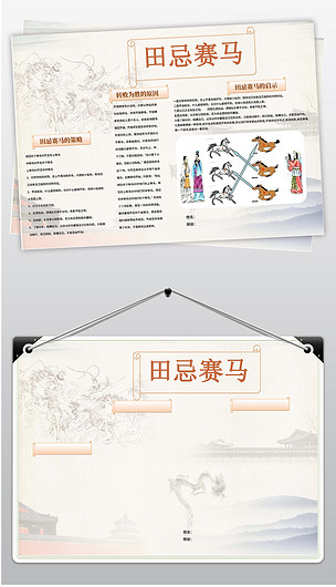 word电子小报田忌赛马数学线描小报下载-编号17994834-数学手抄报-我