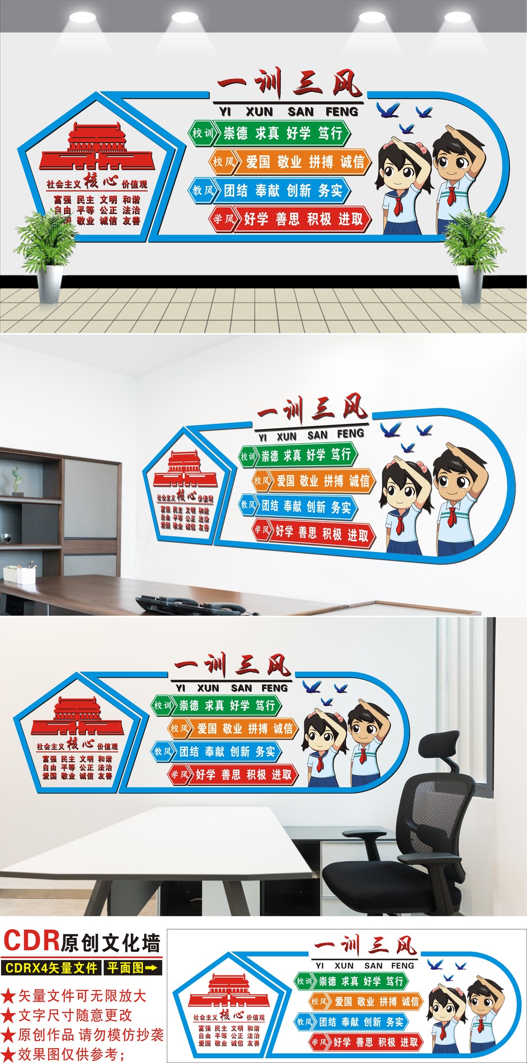 学校一训三风校训校风校园文化墙