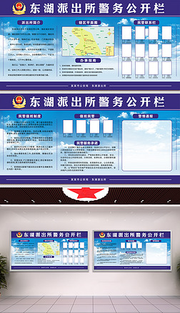 派出所板报专题模板-派出所板报图片素材下载-我图网