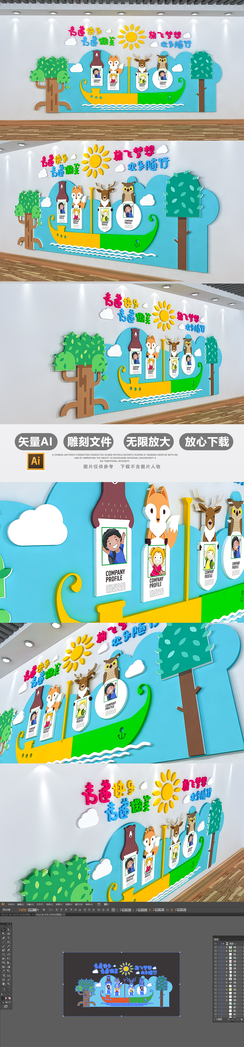 3D可爱卡通动物幼儿园校园文化墙墙贴