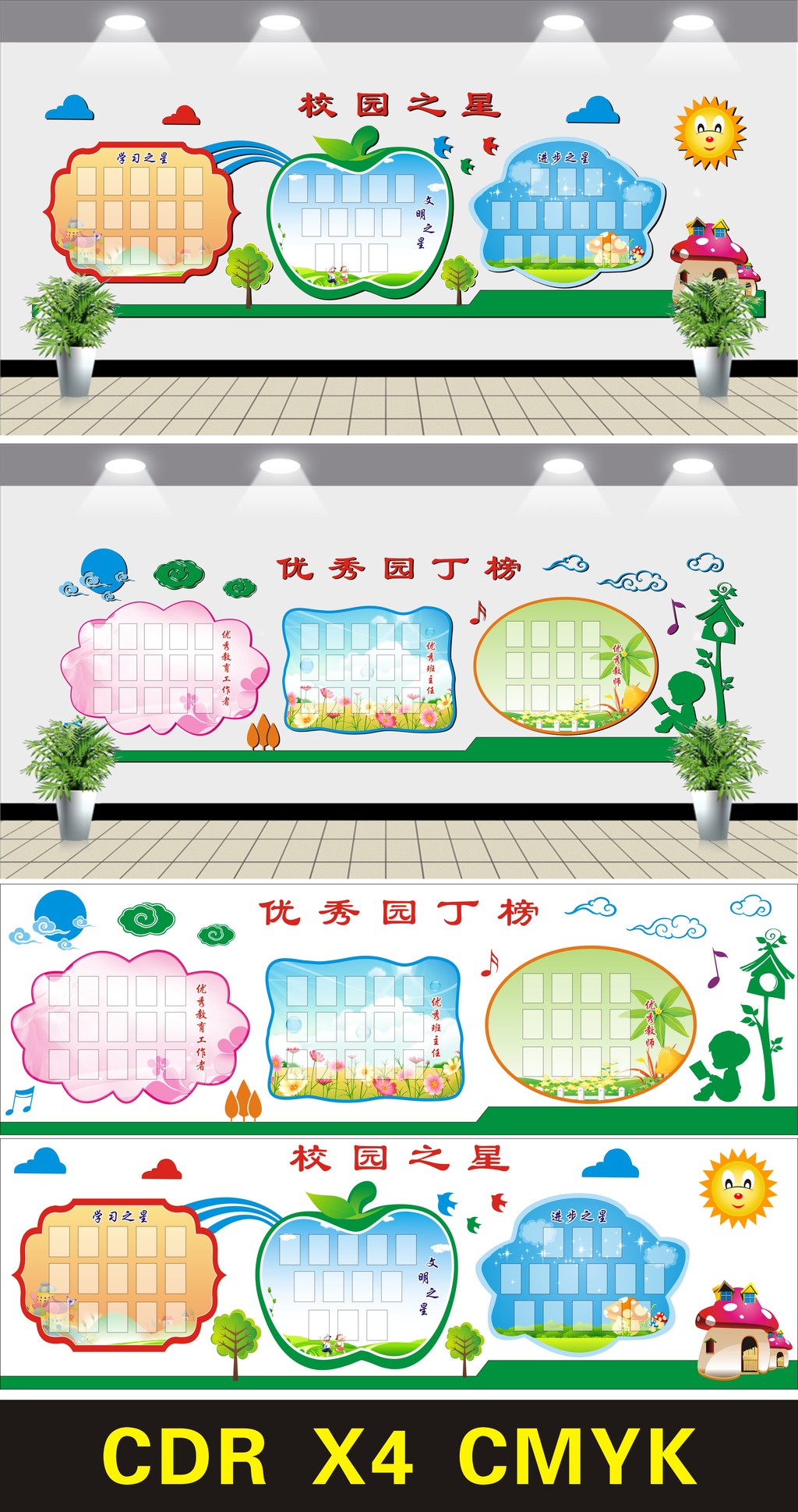 校园照片墙学校教室走廊布置