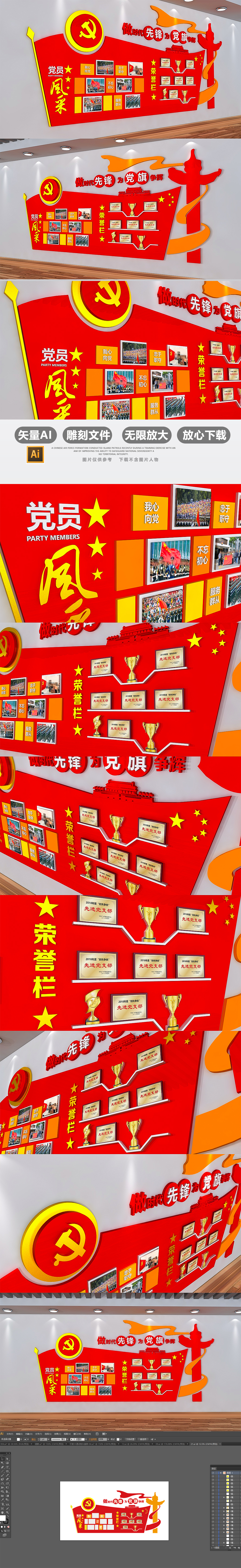 红色3D立体党建荣誉墙党员之家党员风采墙
