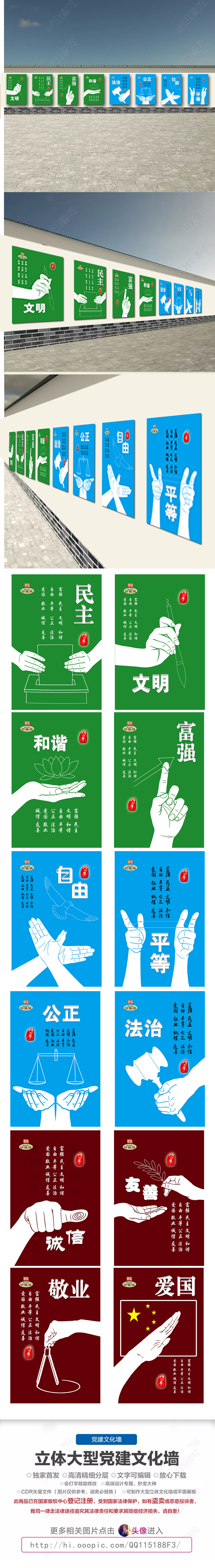 青春活泼社会主义核心价值观党建廉政宣传展板