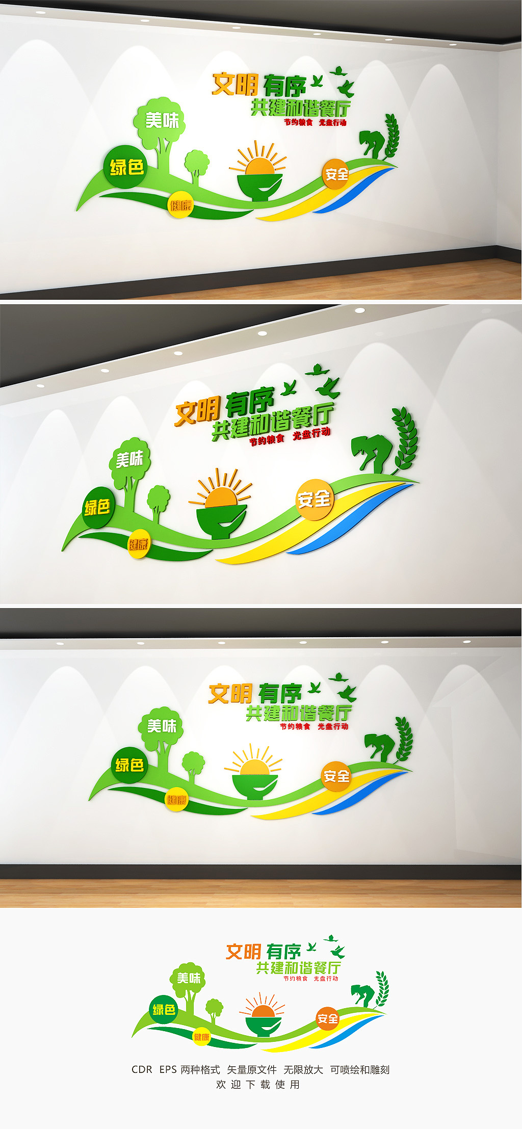 创意餐厅文化墙设计