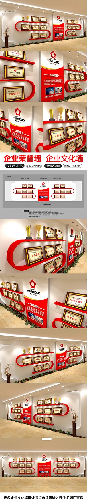 红色公司文化墙企业荣誉墙展厅设计成就展馆