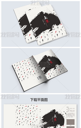 鱼乐中国风书籍封面画册设计