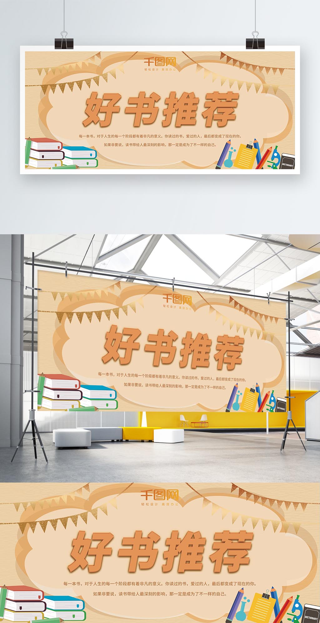 好书推荐展板图片设计-素材下载-学校展板大全