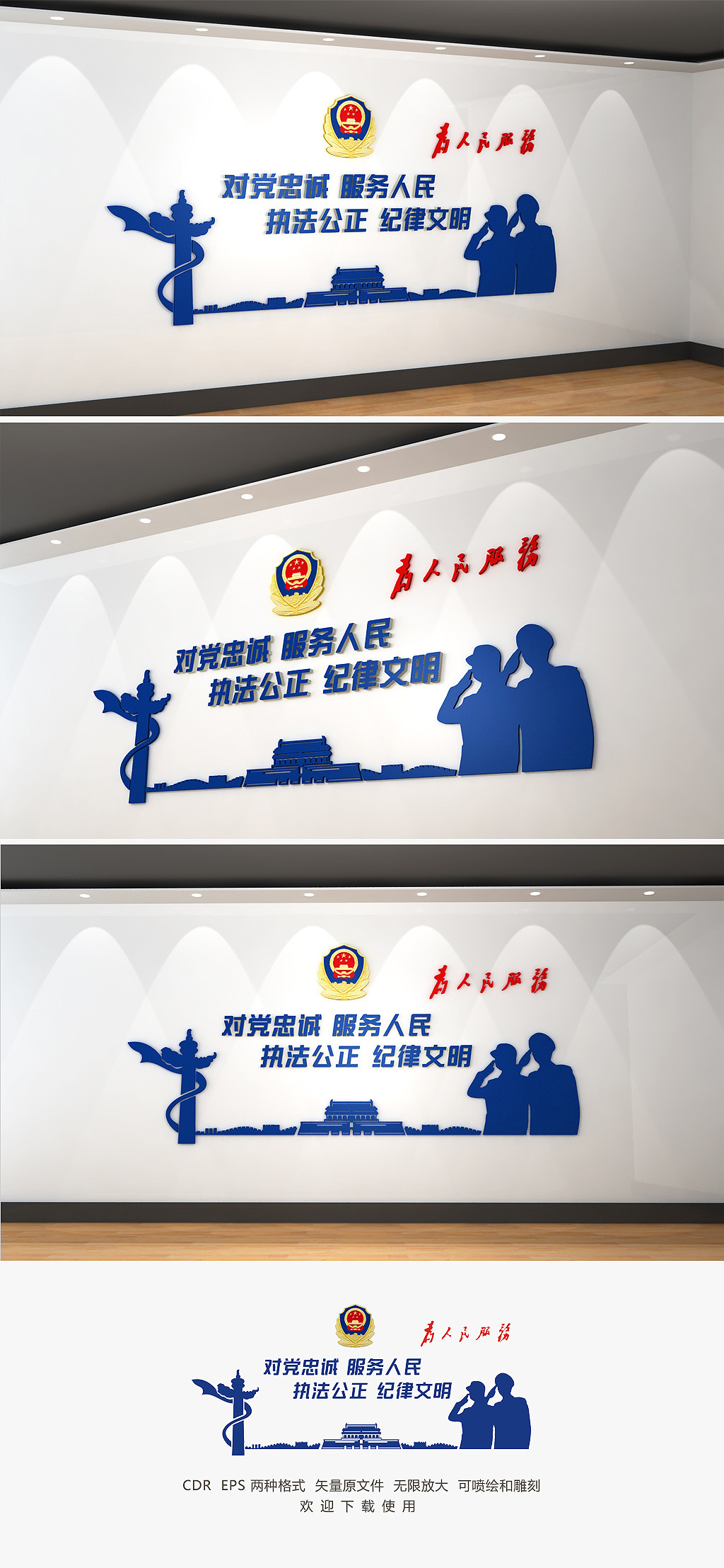 原创蓝色警营文化墙设计-版权可商用