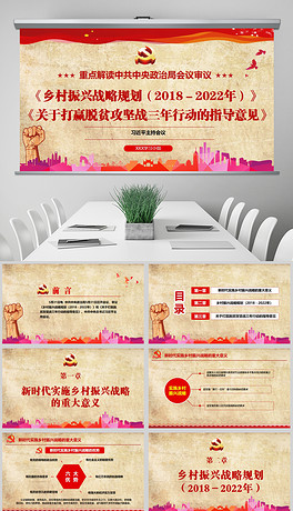 解读实施乡村振兴战略规划打赢脱贫攻坚战三年