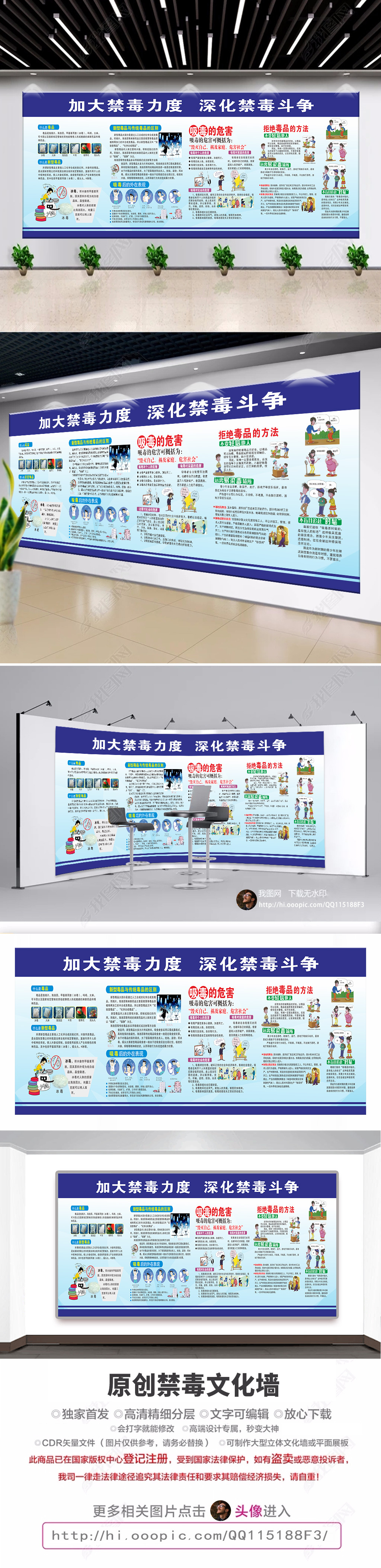 蓝色3D禁毒文化墙校园禁毒宣传展板设计