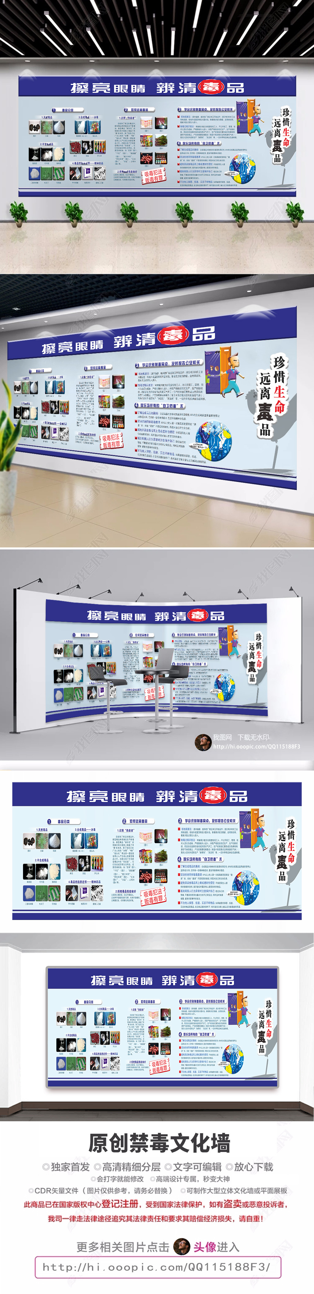 蓝色3D禁毒文化墙校园禁毒宣传展板设计