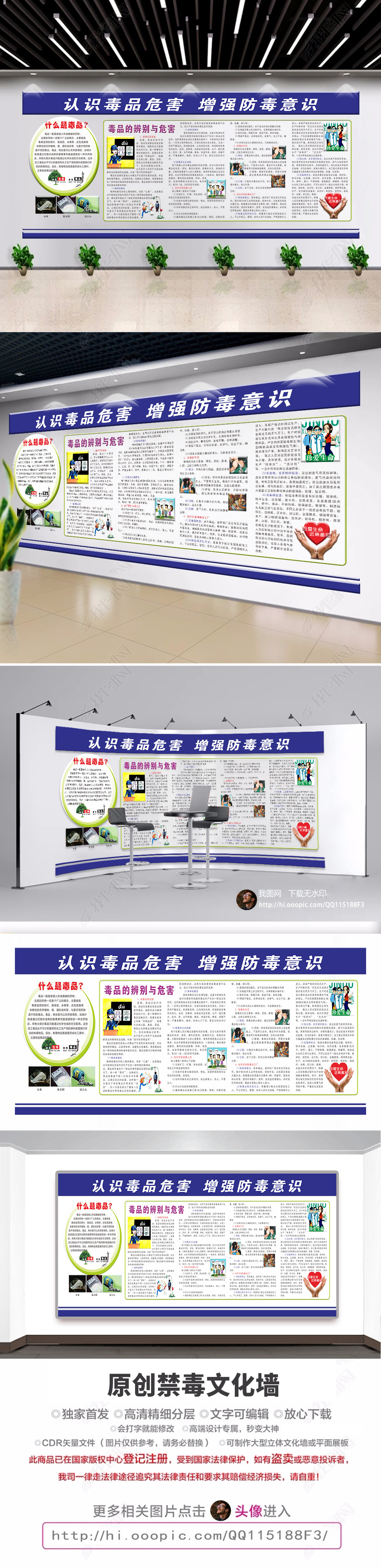 蓝色3D禁毒文化墙校园禁毒宣传展板设计