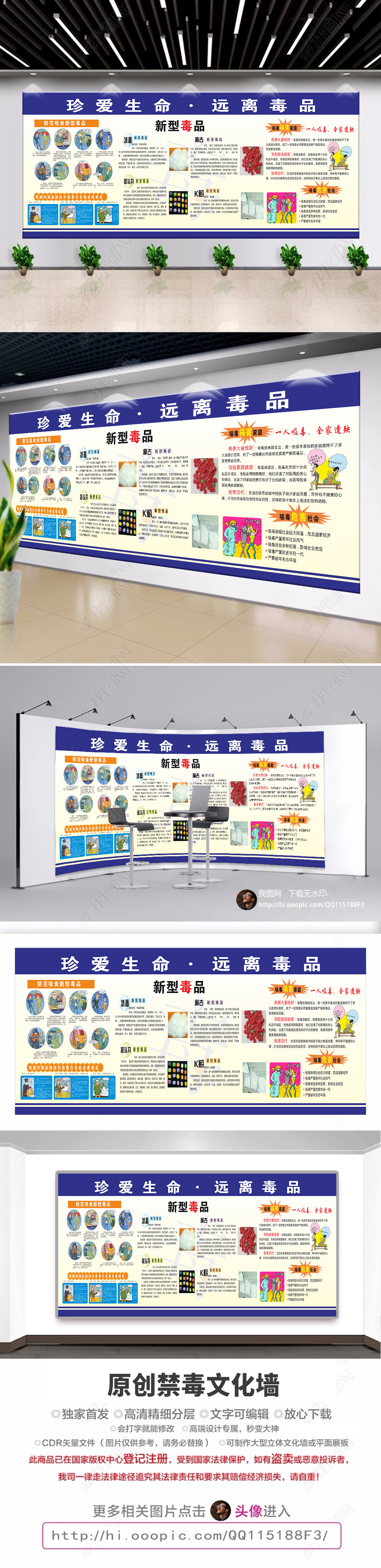 蓝色3D禁毒文化墙校园禁毒宣传展板设计