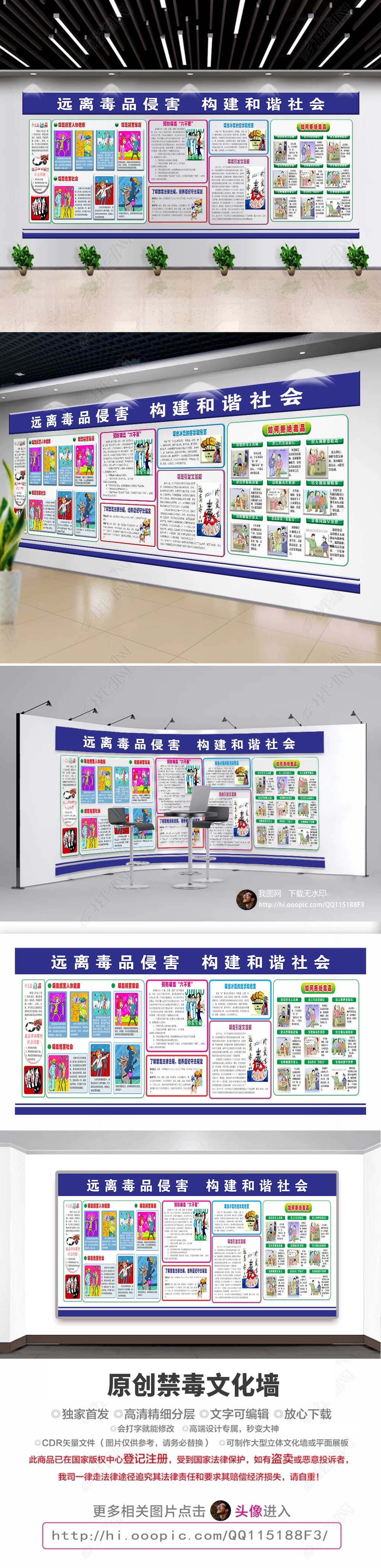 蓝色3D禁毒文化墙校园禁毒宣传展板设计