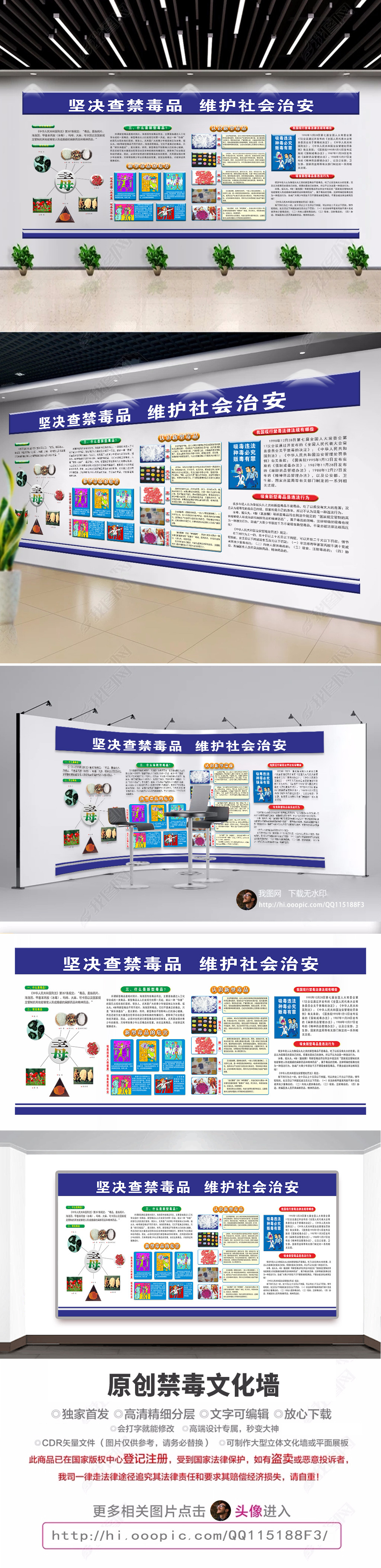 蓝色3D禁毒文化墙校园禁毒宣传展板设计