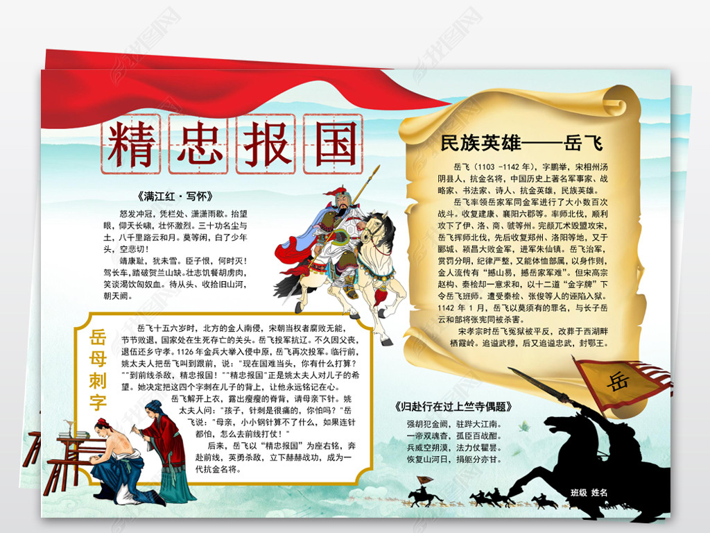 word电子小报模板精忠报国岳飞下载-编号18243176-语文手抄报-我图网