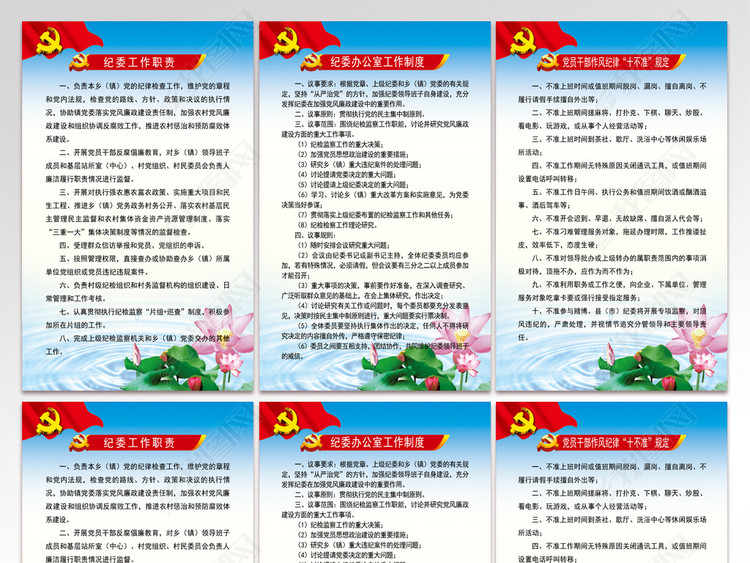 乡镇纪委办公室工作制度职责