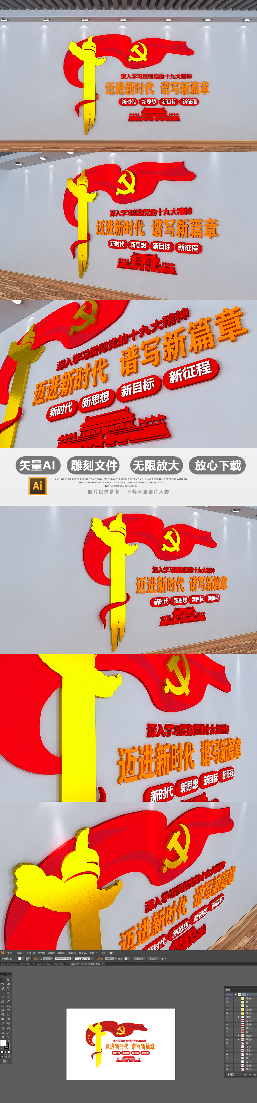 原创3D十九大中国特色社会主义新时代党建文化墙