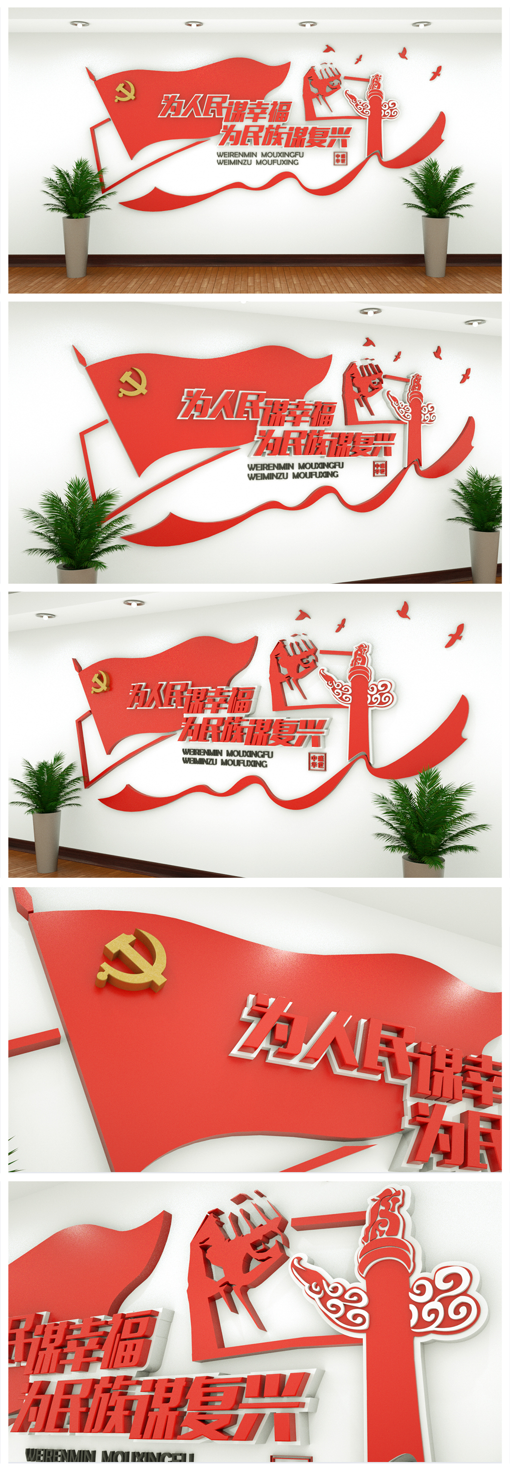 为民族谋复兴党建文化墙形象墙