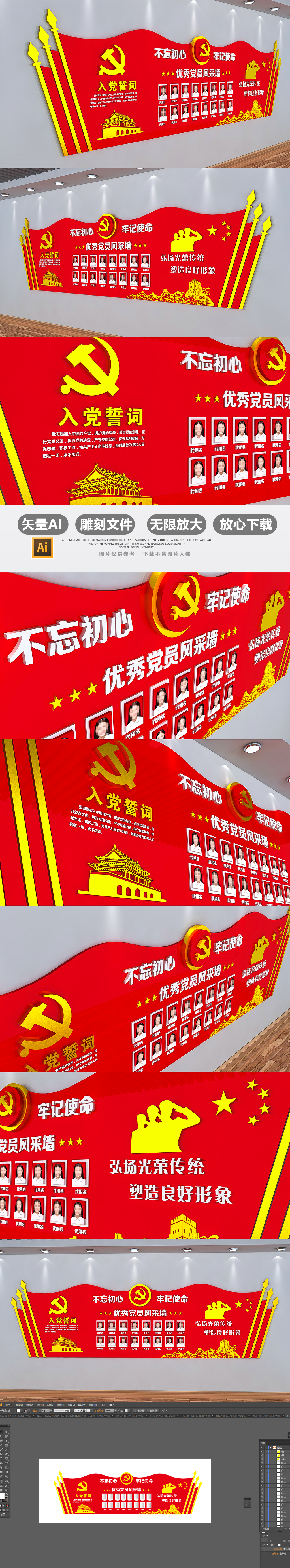 3D党支部党员风采党建文化墙红旗照片墙