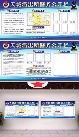 派出所板报专题模板-派出所板报图片素材下载-我图网