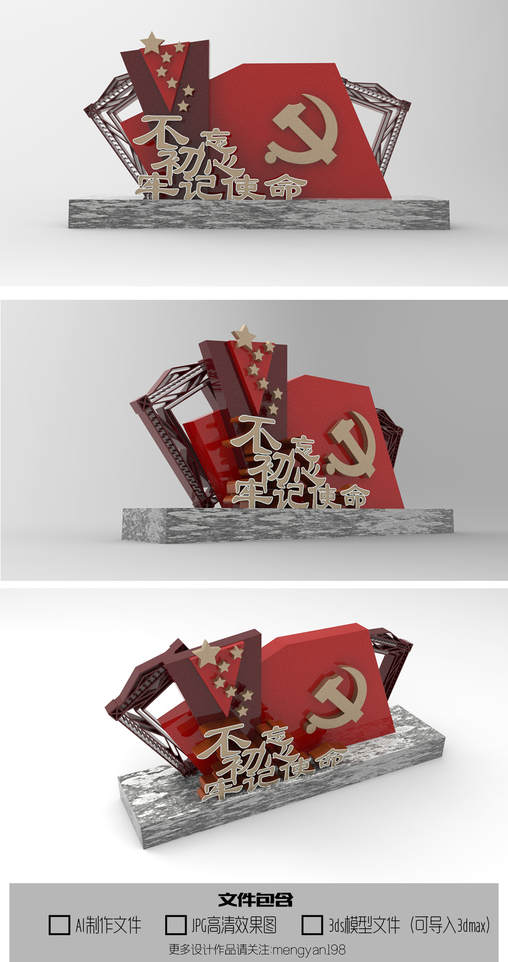 不忘初心牢记使命创意党建雕塑社区文化雕塑