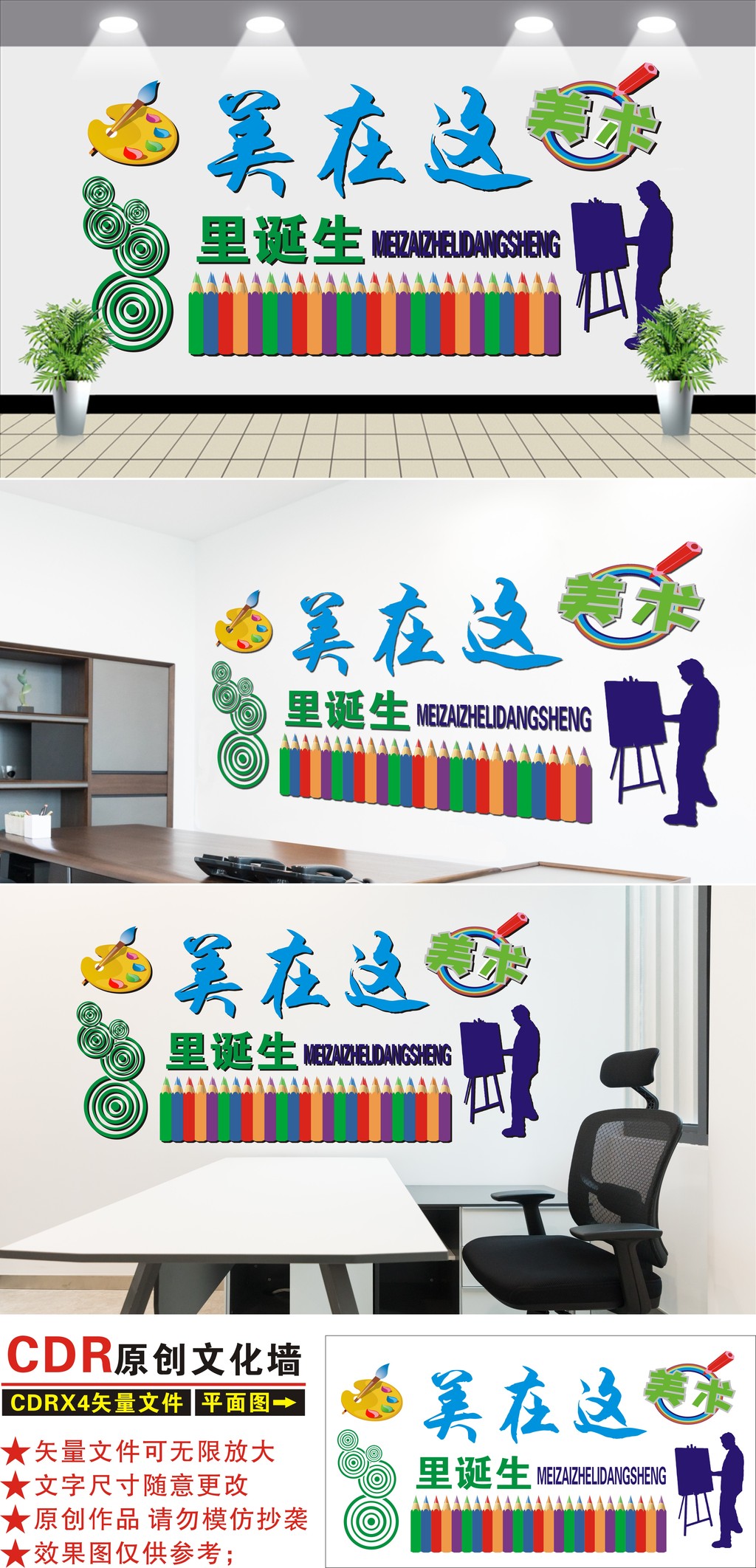 美术教室画室幼儿园文化墙创意立体装饰墙画