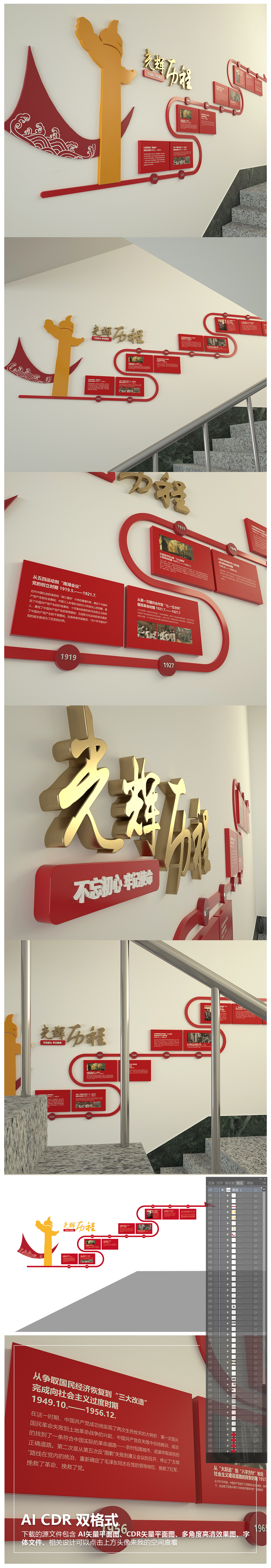 楼梯间党的光辉历程文化墙党建楼道文化墙