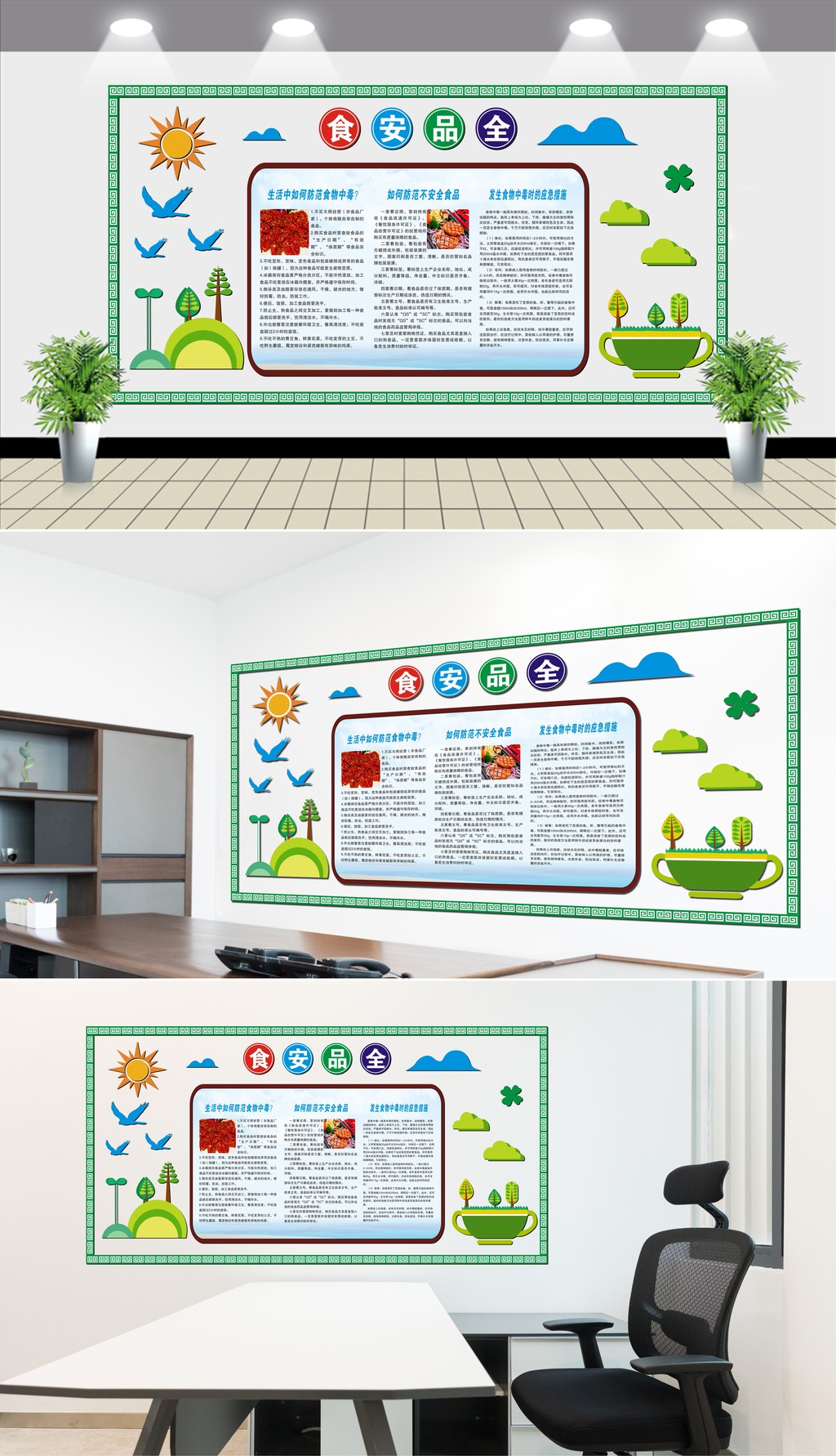 食品安全文化墙校园饮食健康安全文化墙