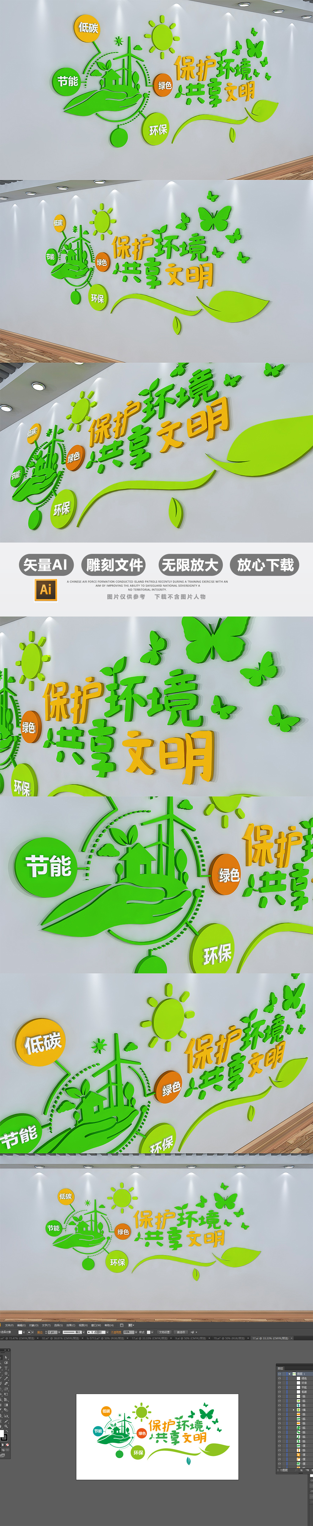 2018绿水清山节能环保文化墙企业文化墙