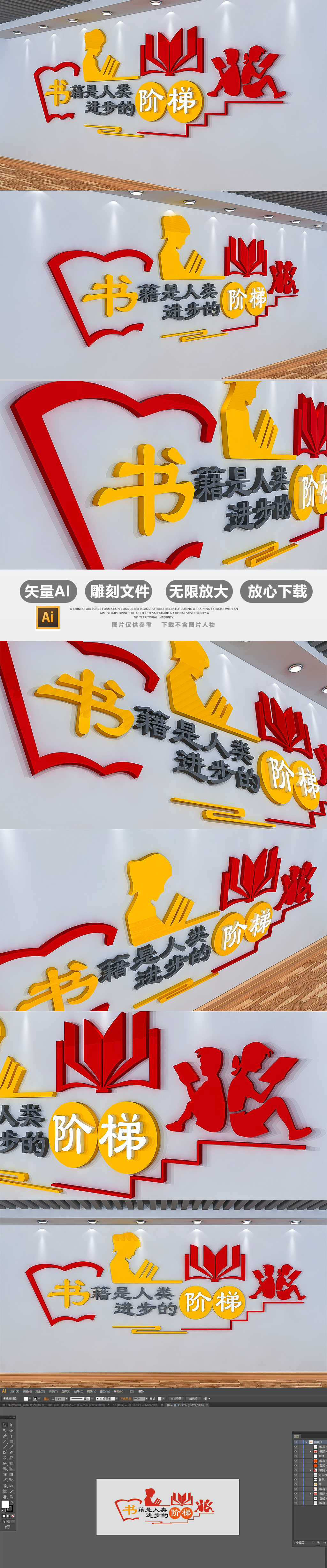 校园励志文化墙图书室书店楼梯间过道形象墙