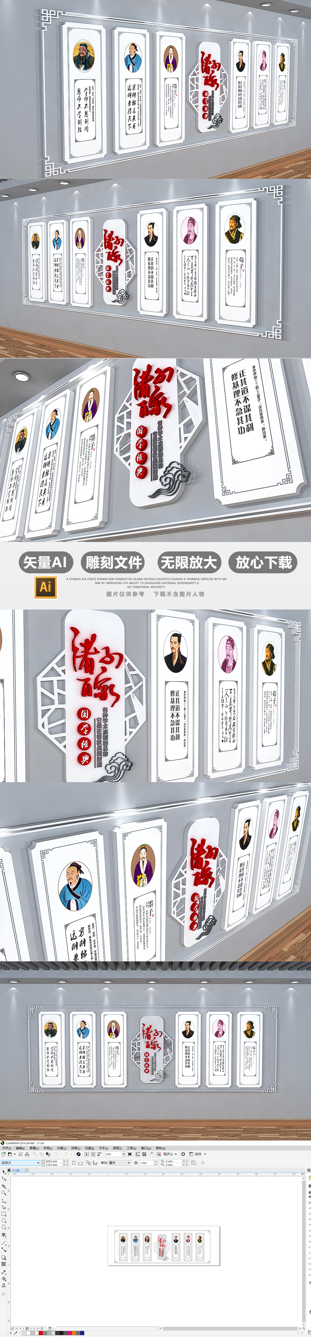 现代中式古典校园国学文化墙