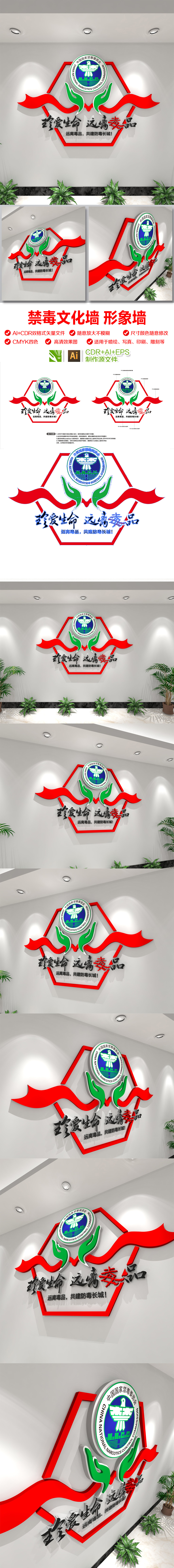 立体禁毒文化墙形象墙墙面装饰布置