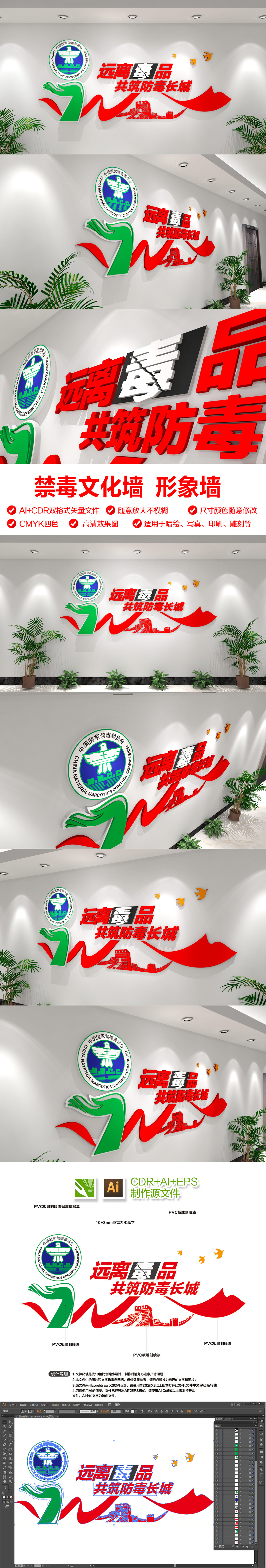 创意立体禁毒宣传文化墙公益宣传设计